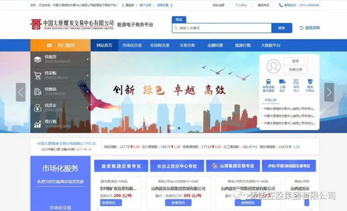 全方位推進(jìn)晉能控股集團(tuán)高質(zhì)量發(fā)展之八 煤炭 上線 交易 走活銷售 一盤棋
