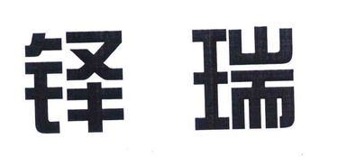 鄂爾多斯市鐸瑞煤炭銷售有限責任公司